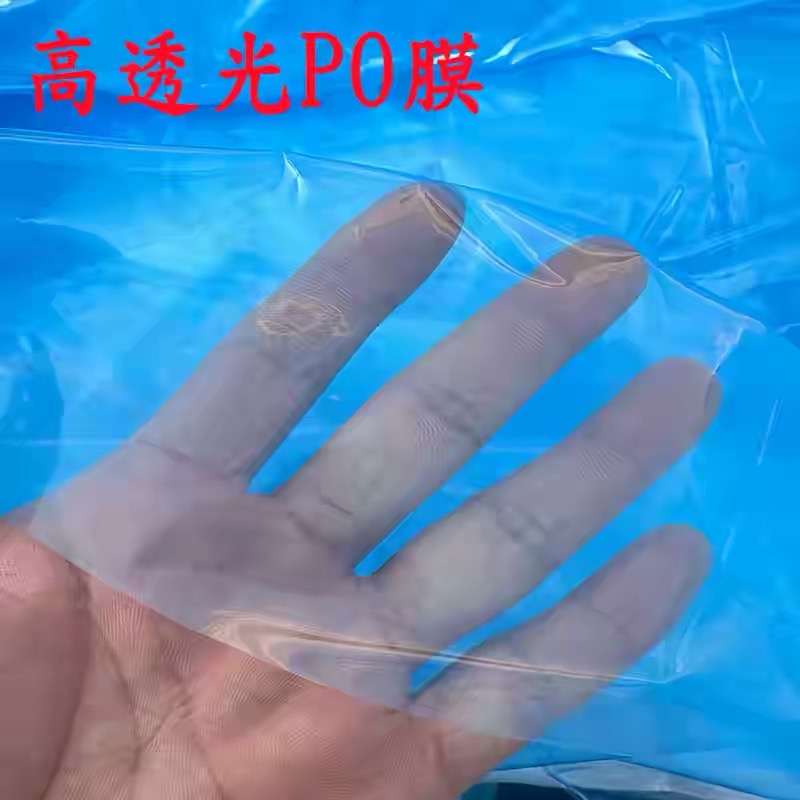 梅州市po膜地膜 - 厂家